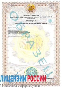 Образец сертификата соответствия (приложение) Сыктывкар Сертификат ISO 9001